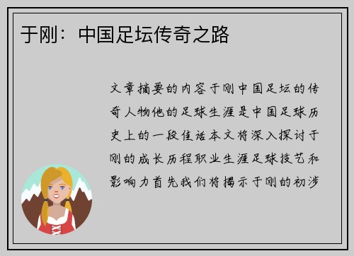 于刚：中国足坛传奇之路