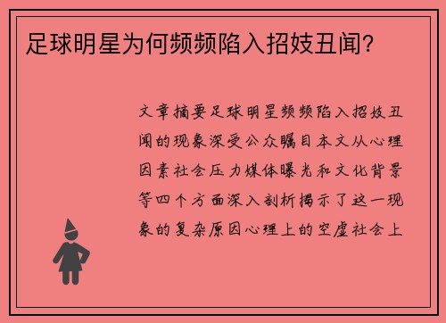 足球明星为何频频陷入招妓丑闻？